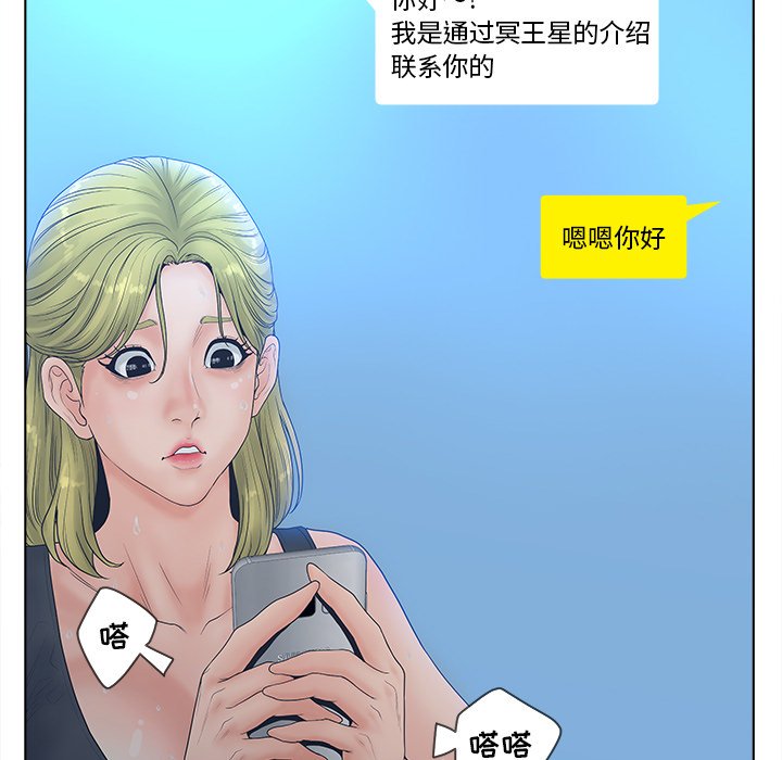 意外的秘密交易 第4章 第57页