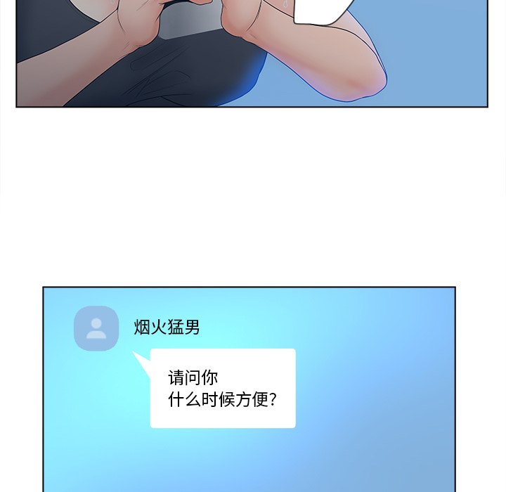 意外的秘密交易 第4章 第58页