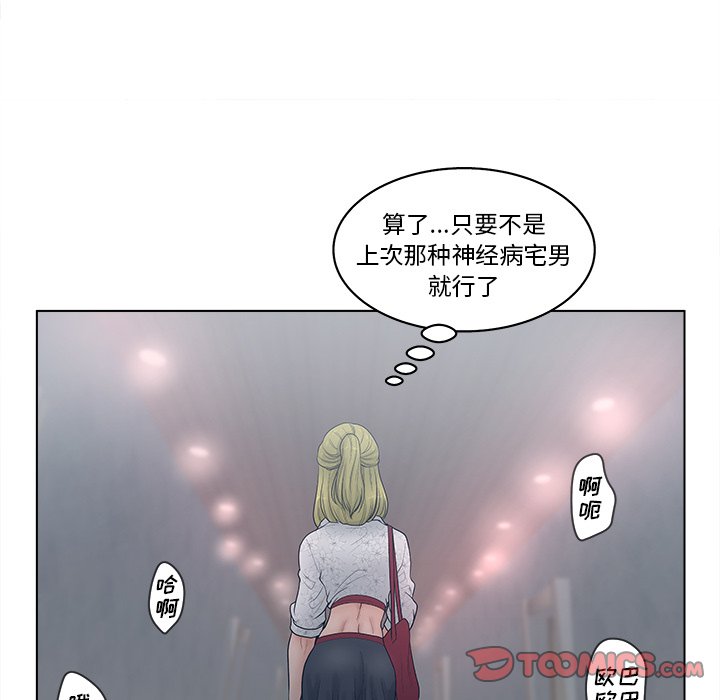 意外的秘密交易 第4章 第82页