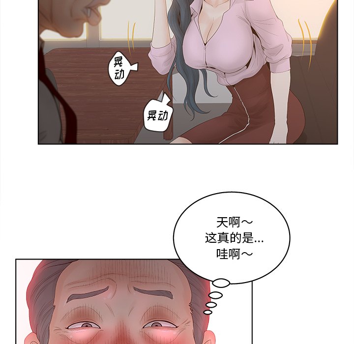 意外的秘密交易 第5章 第73页