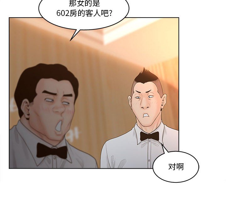 意外的秘密交易 第6章 第14页