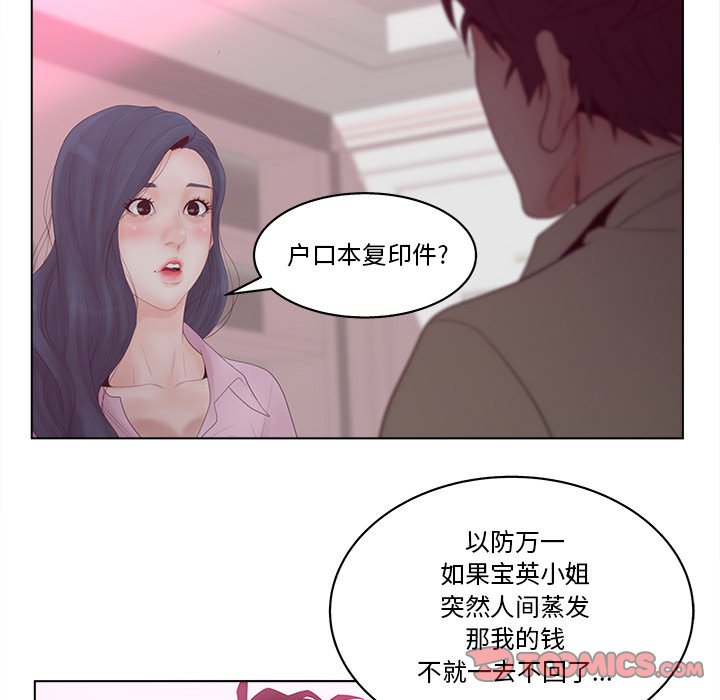 意外的秘密交易 第6章 第92页