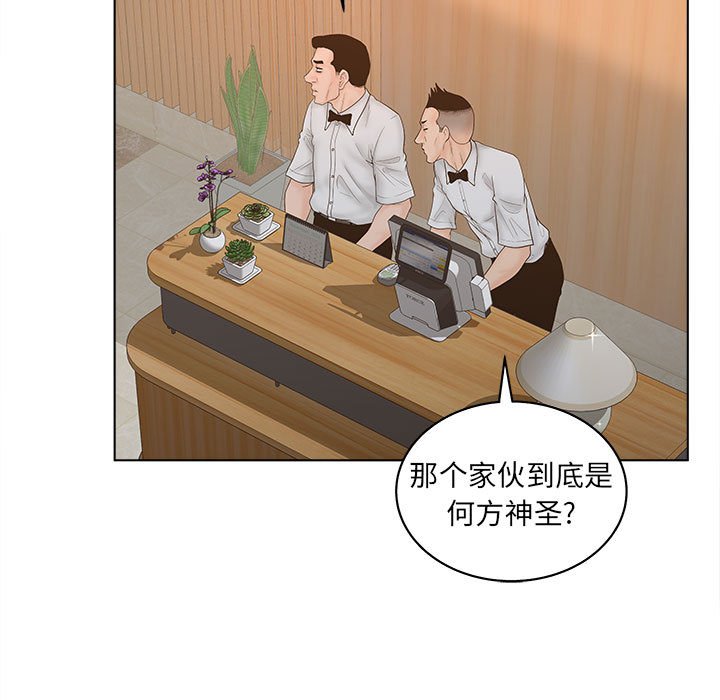 意外的秘密交易 第6章 第41页
