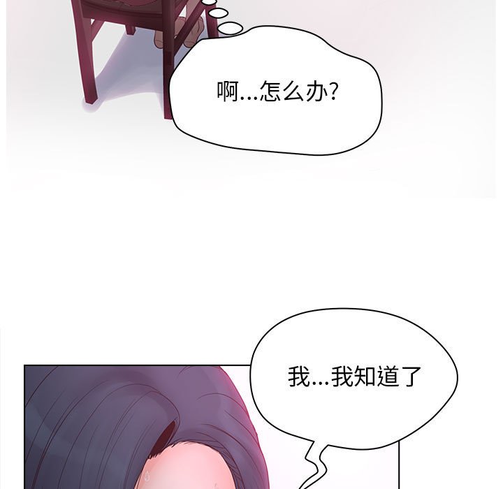 意外的秘密交易 第6章 第97页