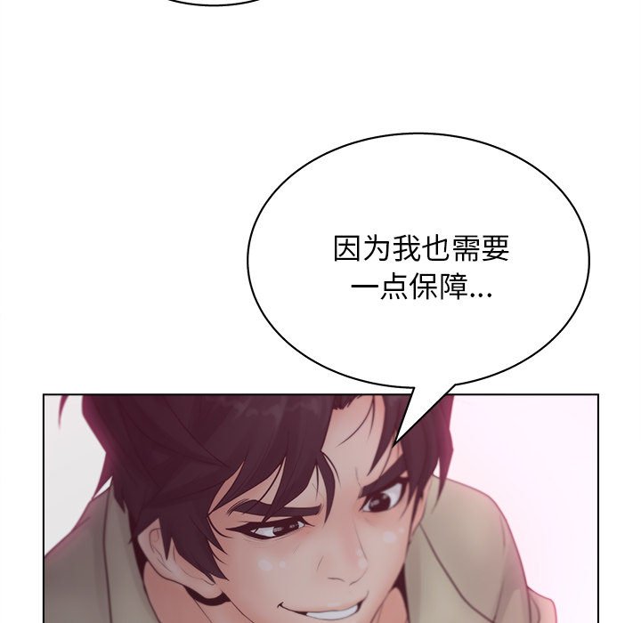 意外的秘密交易 第6章 第90页