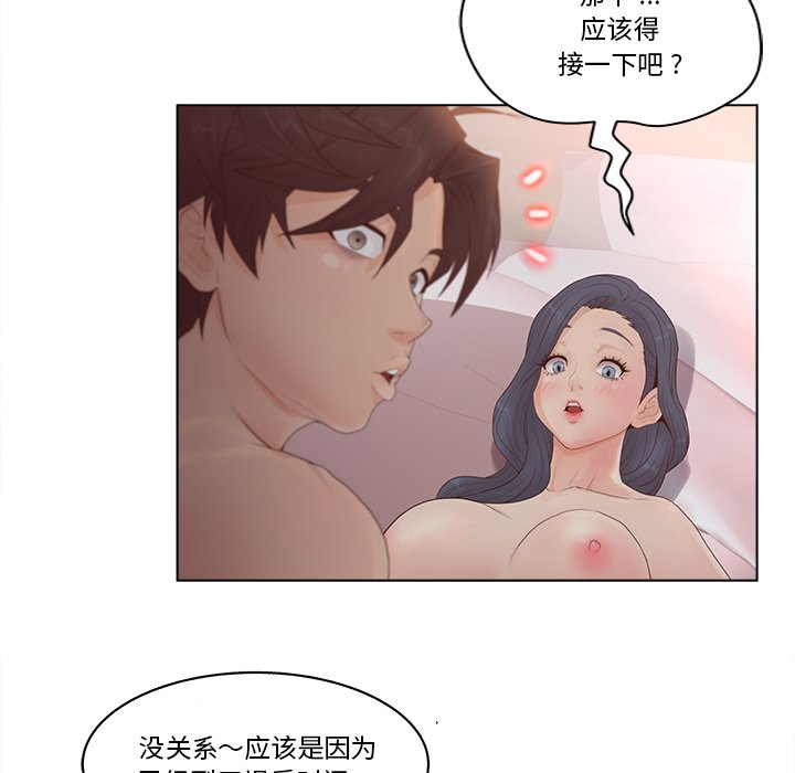 意外的秘密交易 第8章 第15页