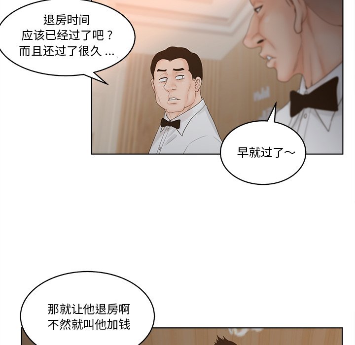 意外的秘密交易 第8章 第8页