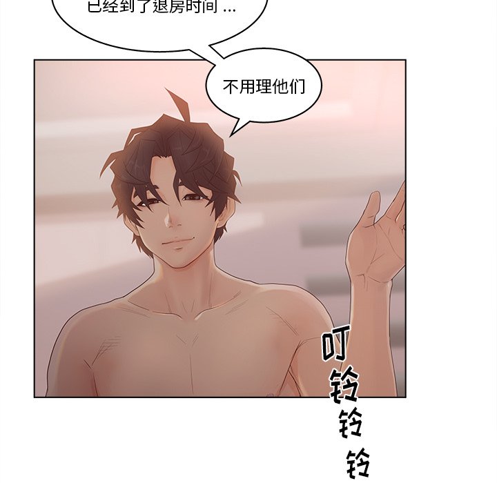 意外的秘密交易 第8章 第16页