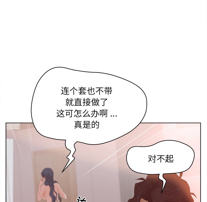 意外的秘密交易 第8章 第49页
