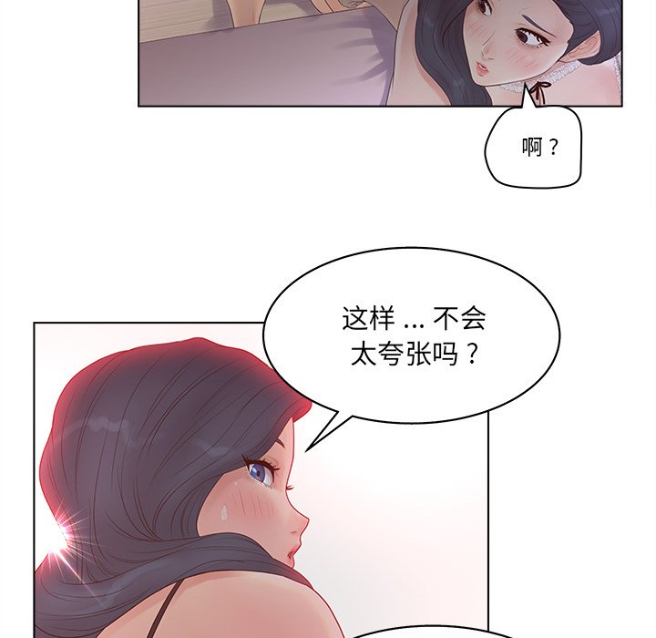 意外的秘密交易 第8章 第67页