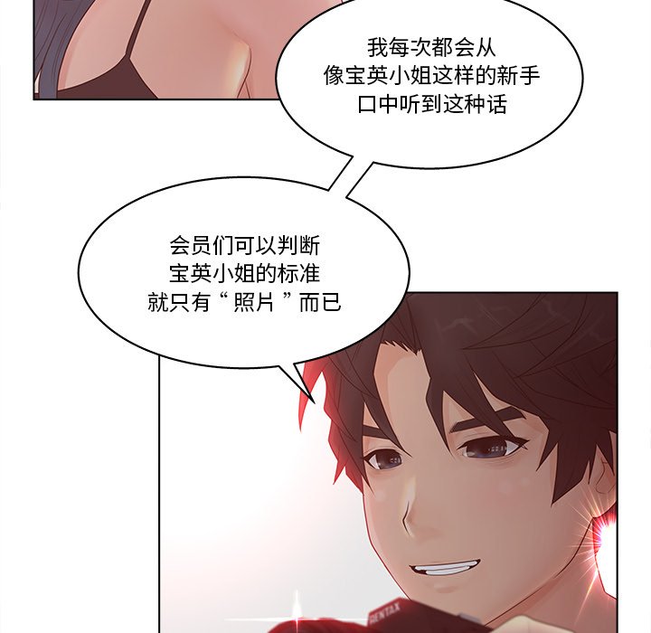 意外的秘密交易 第8章 第18页