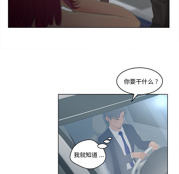 意外的秘密交易 第9章 第19页
