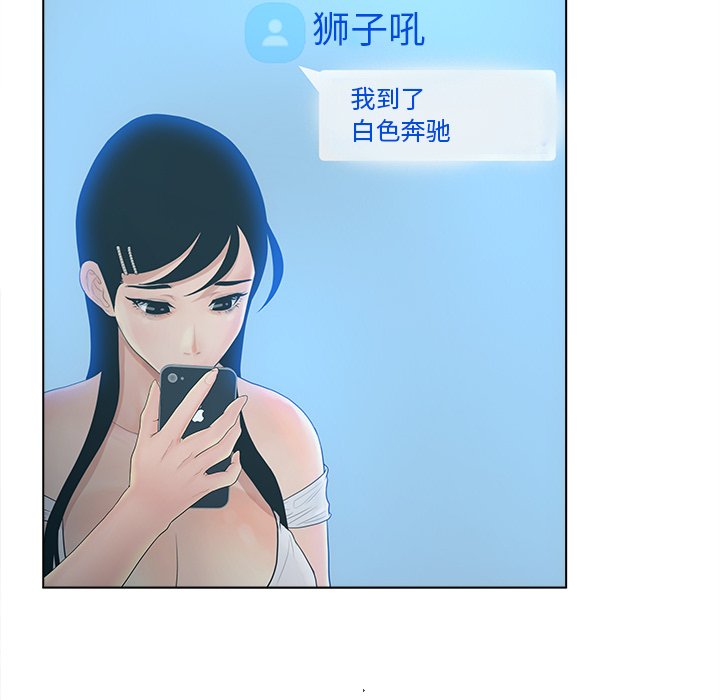 意外的秘密交易 第9章 第40页
