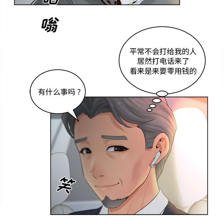 意外的秘密交易 第9章 第17页