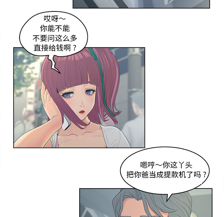 意外的秘密交易 第9章 第20页