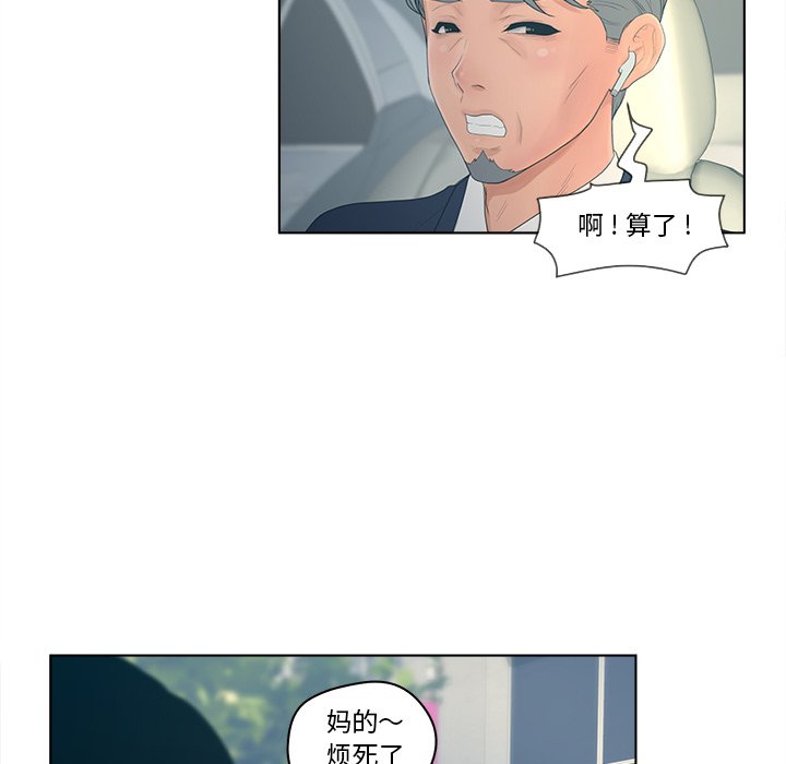 意外的秘密交易 第9章 第21页