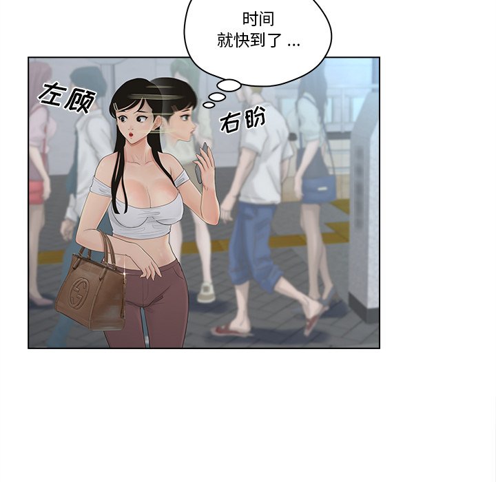 意外的秘密交易 第9章 第14页
