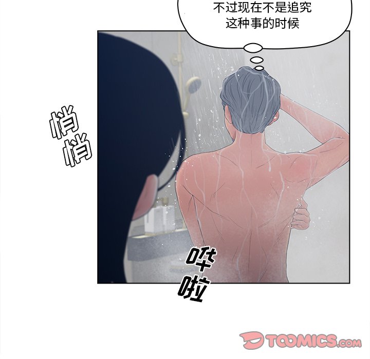 意外的秘密交易 第9章 第72页