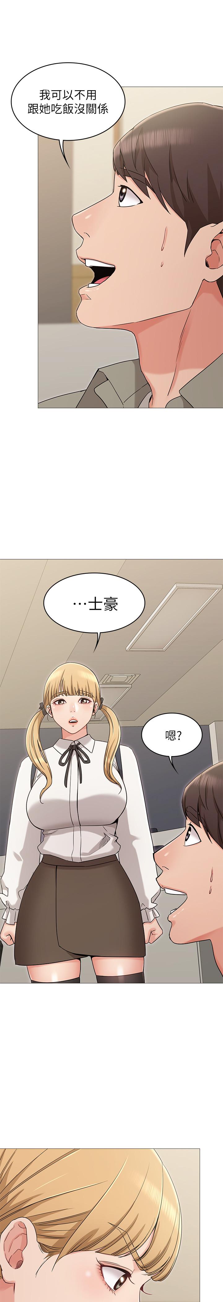 女友的姐姐 第12話-你們的手怎麼牽在一起？ 第19页