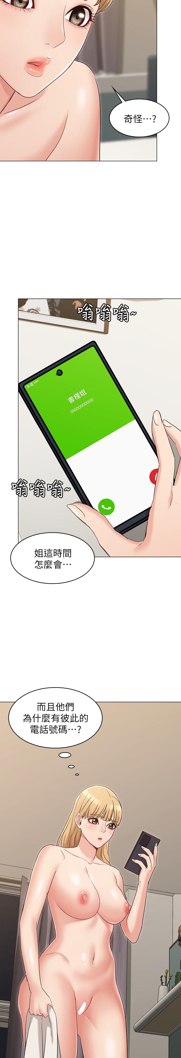 女友的姐姐 第14話-這時間姐怎麼會打給土豪 第31页