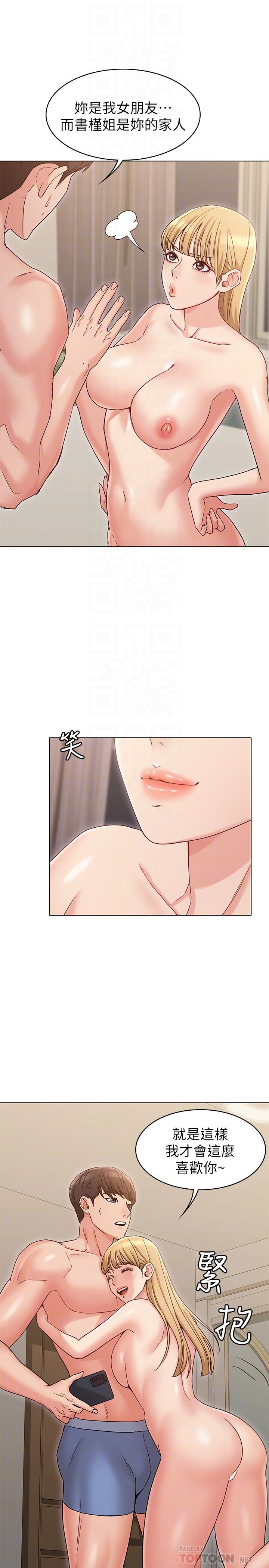 女友的姐姐 第15話-我們就到此為止吧 第12页