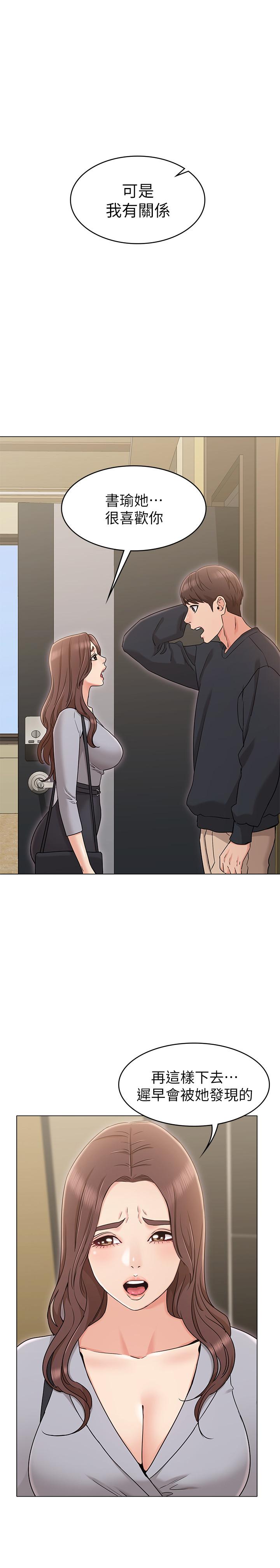 女友的姐姐 第15話-我們就到此為止吧 第24页