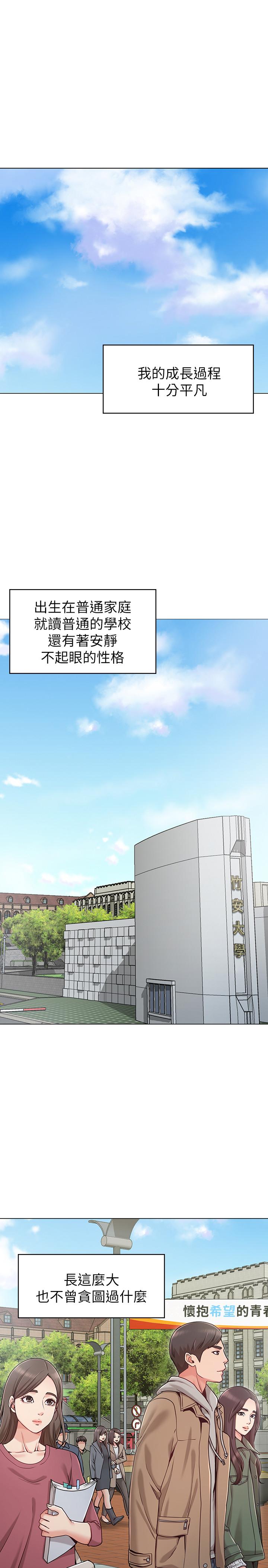 女友的姐姐 第1話-土豪覬覦的兩個女人 第1页