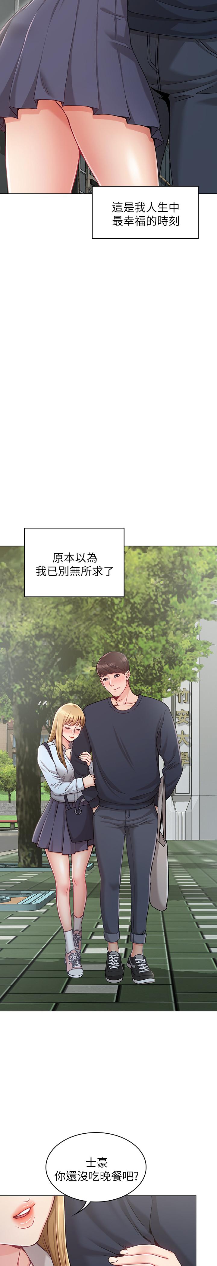 女友的姐姐 第1話-土豪覬覦的兩個女人 第7页