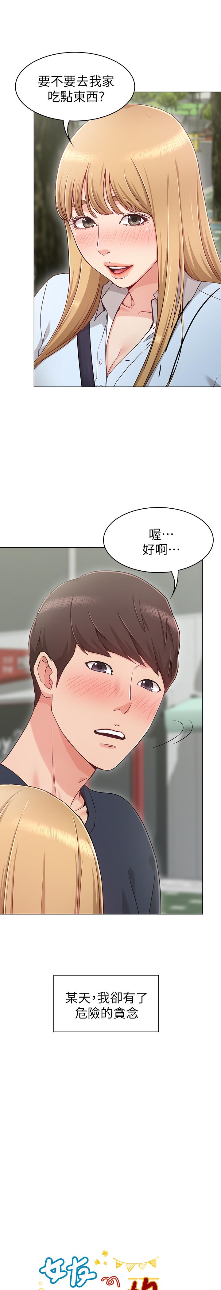 女友的姐姐 第1話-土豪覬覦的兩個女人 第9页