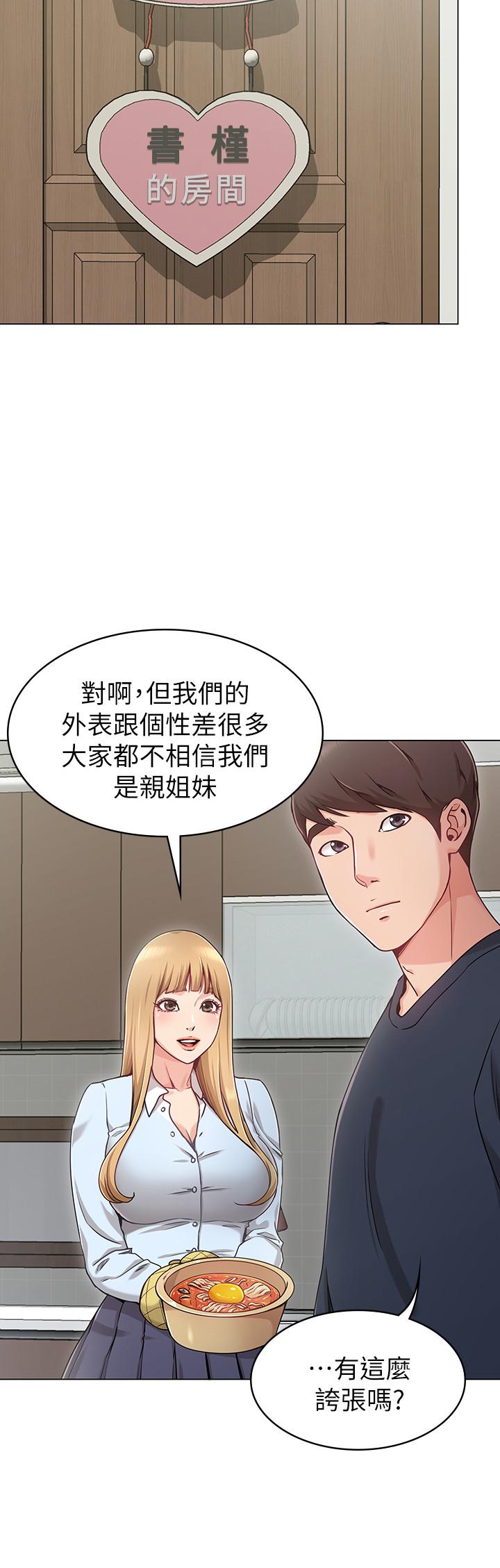 女友的姐姐 第1話-土豪覬覦的兩個女人 第11页
