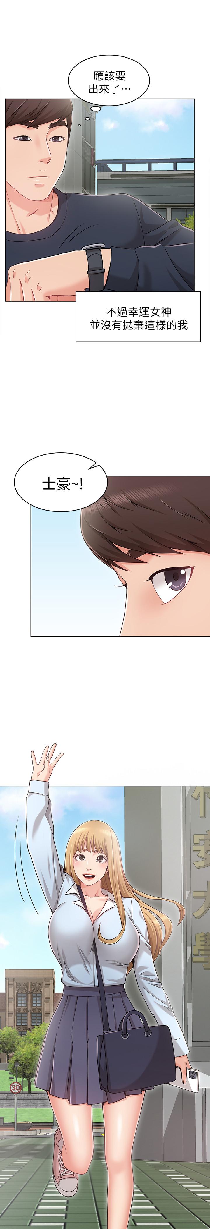 女友的姐姐 第1話-土豪覬覦的兩個女人 第4页