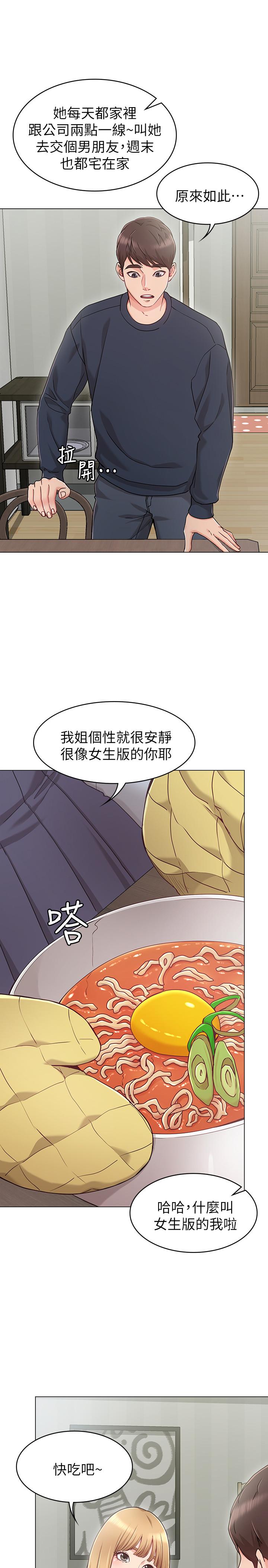 女友的姐姐 第1話-土豪覬覦的兩個女人 第12页