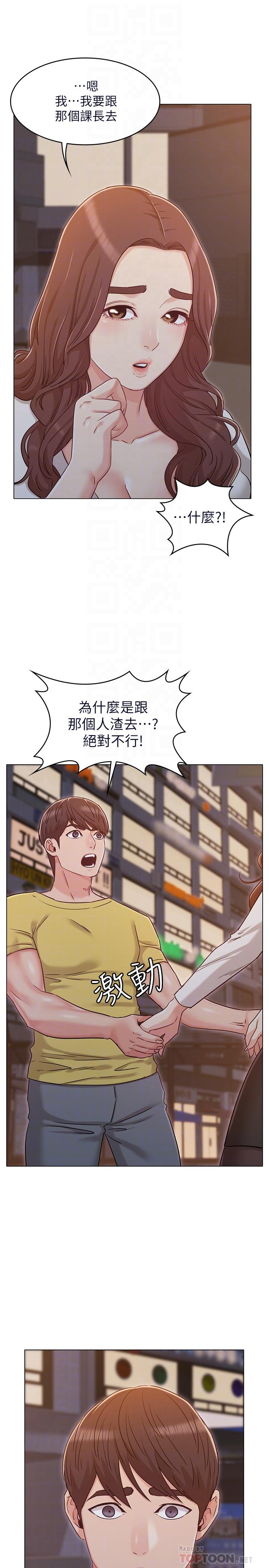 女友的姐姐 第29話-我們分手吧... 第10页