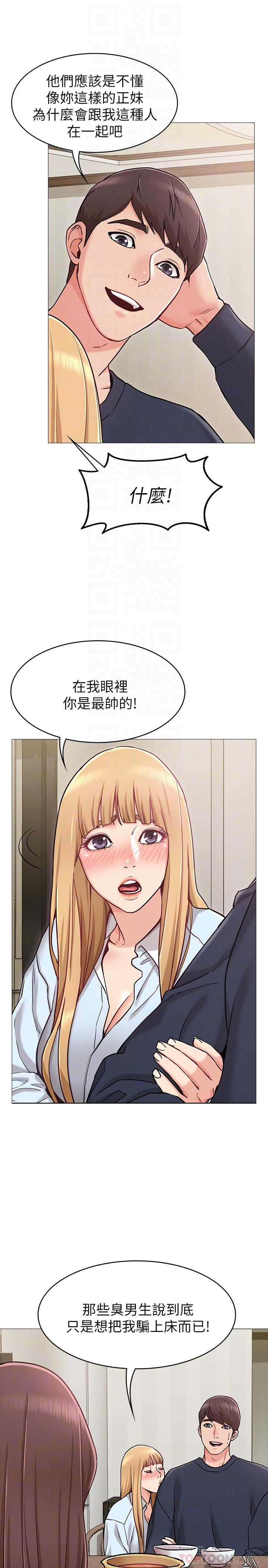 女友的姐姐 第2話-在門後偷窺的姐姐 第18页