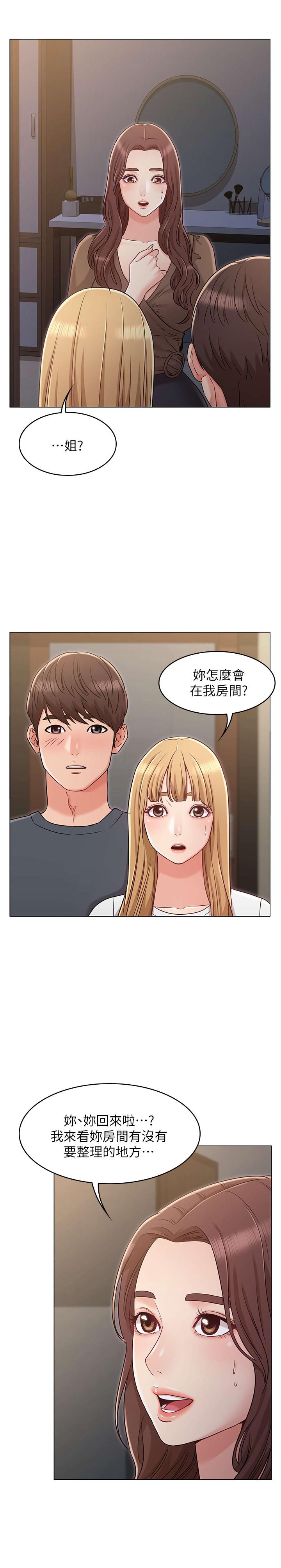 女友的姐姐 第23話-想讓書槿吃醋 第2页