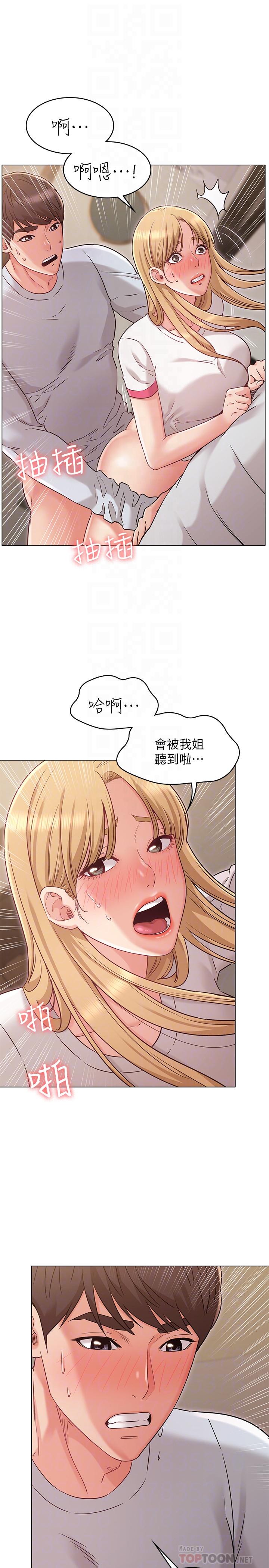 女友的姐姐 第24話-土豪的真誠告白 第10页
