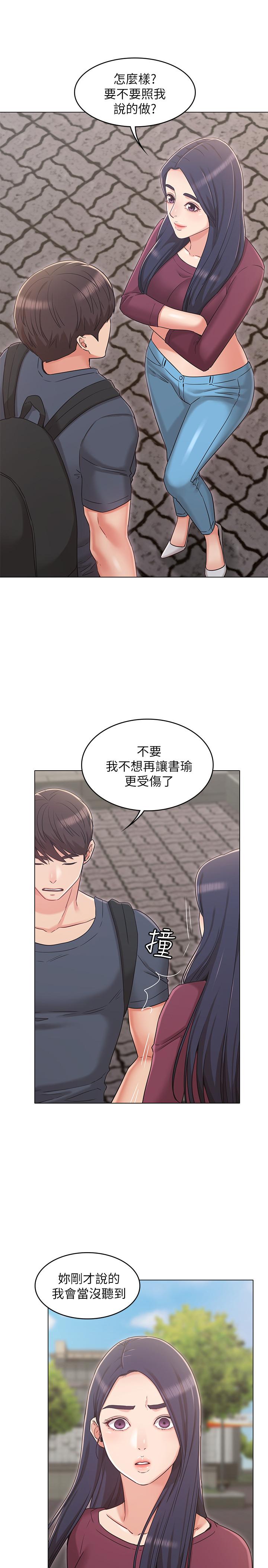 女友的姐姐 第30話-我這次一定會保護你 第12页
