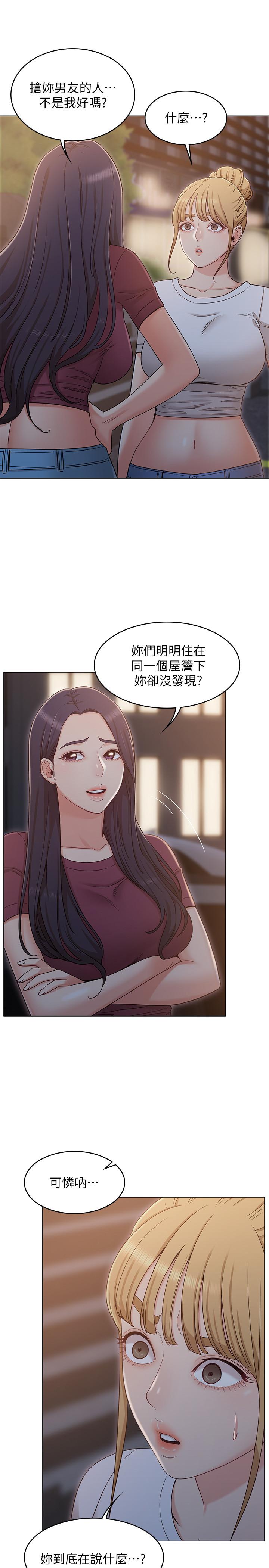 女友的姐姐 第31話-兩人的關係被發現了 第17页