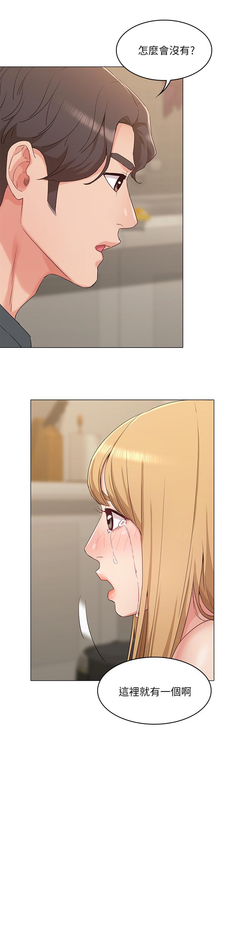 女友的姐姐 第33話-用愛填補空缺 第25页
