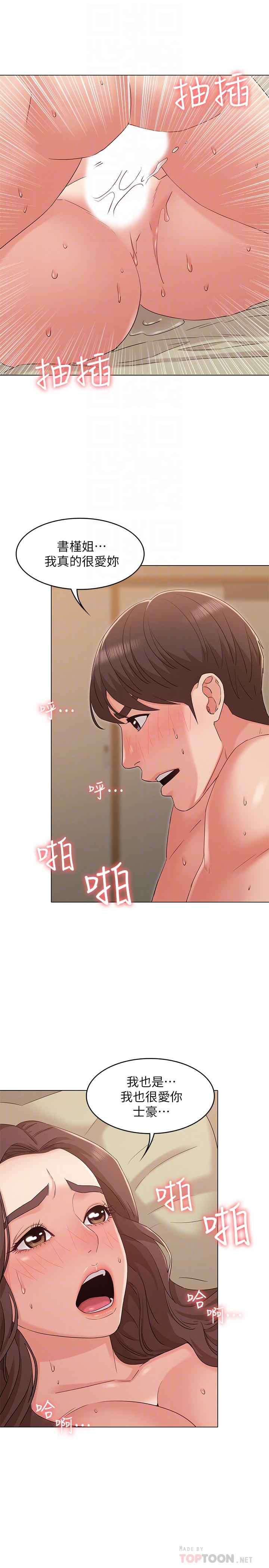 女友的姐姐 第33話-用愛填補空缺 第14页