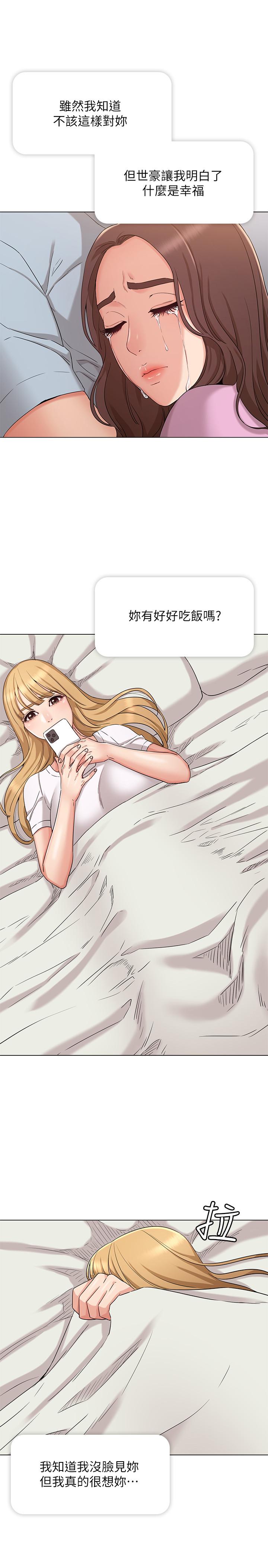 女友的姐姐 第34話-終於見到書瑜的激動 第5页