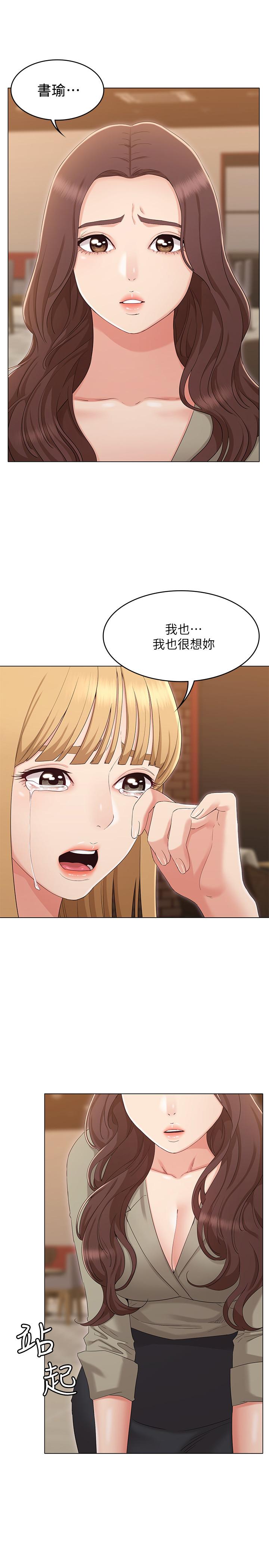 女友的姐姐 第34話-終於見到書瑜的激動 第23页