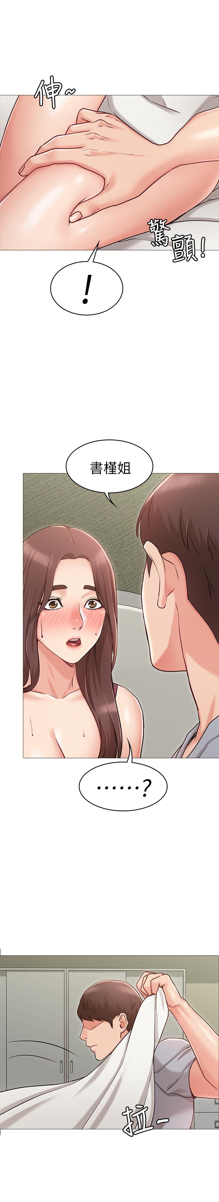 女友的姐姐 第3話-讓我來幫你吧 第33页