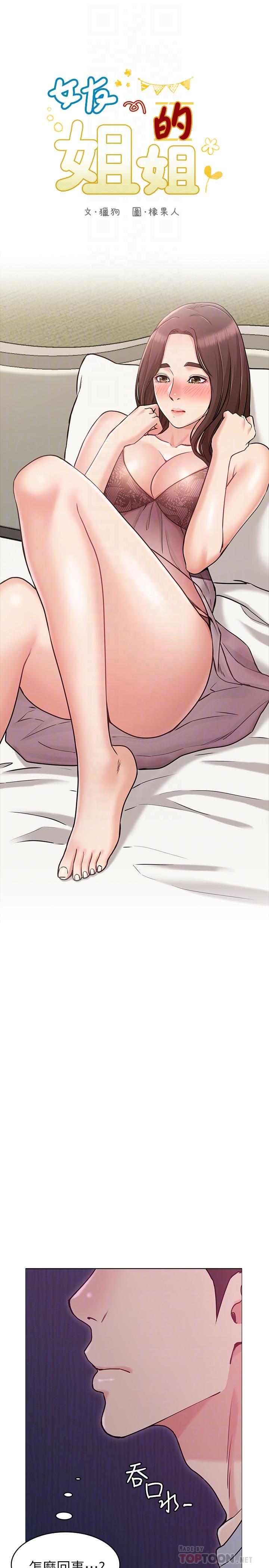 女友的姐姐 第3話-讓我來幫你吧 第4页