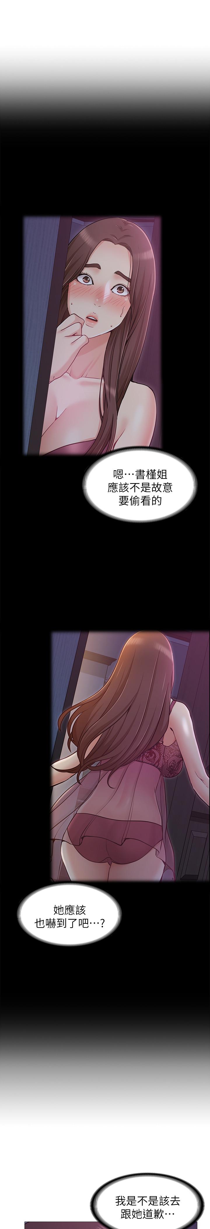 女友的姐姐 第3話-讓我來幫你吧 第23页