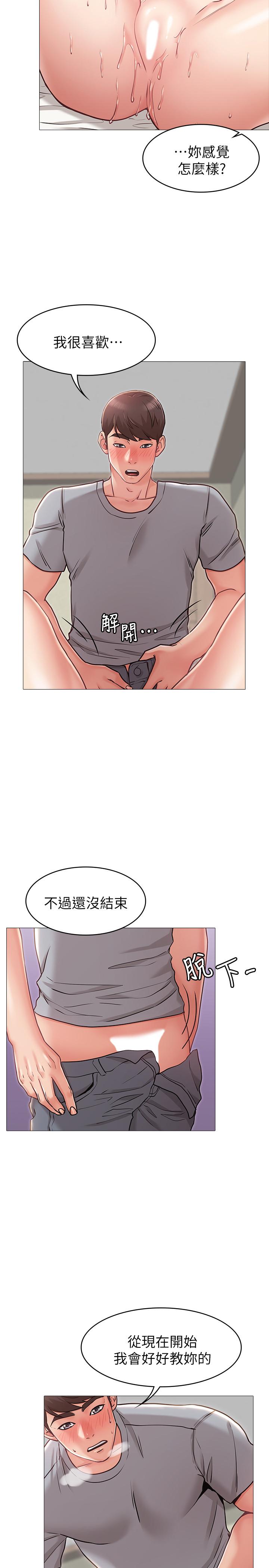 女友的姐姐 第4話-刺激的第一次 第20页