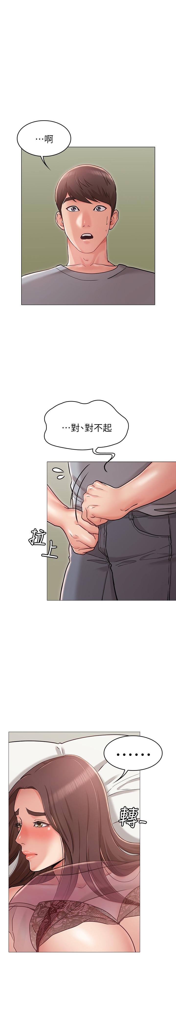 女友的姐姐 第4話-刺激的第一次 第23页