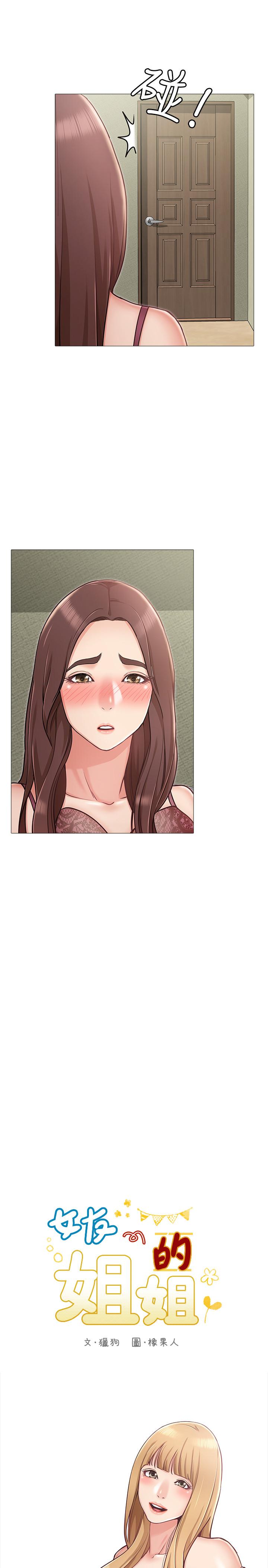 女友的姐姐 第4話-刺激的第一次 第25页