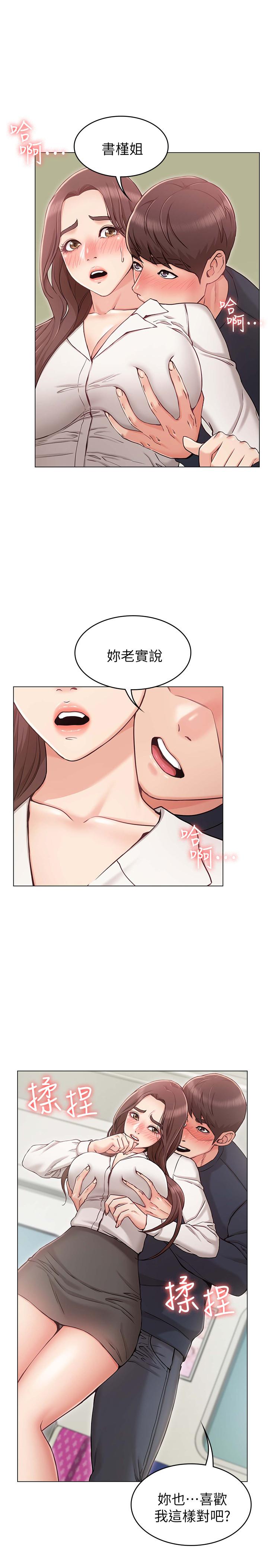 女友的姐姐 第5話-你怎麼可以這樣對我 第7页