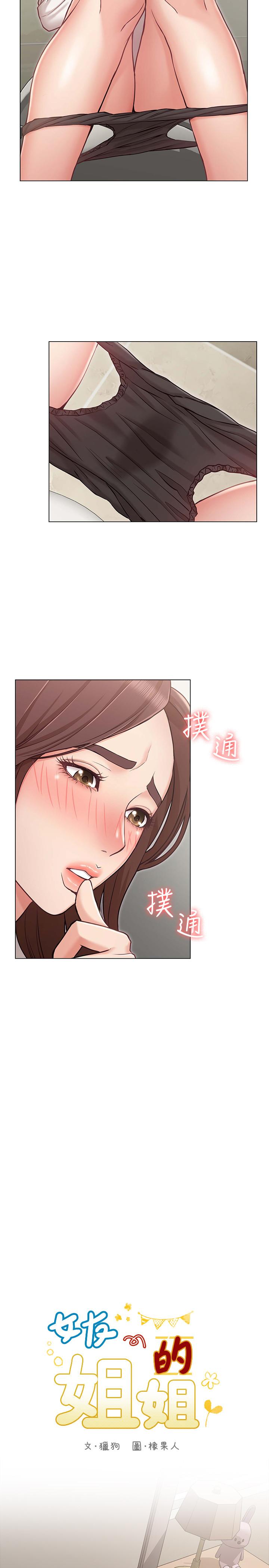 女友的姐姐 第5話-你怎麼可以這樣對我 第19页